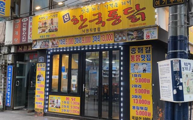 서울 종로구 락희거리 인근에 위치한 5000원짜리 치킨을 판매하는 한 식당 탑골 사진정윤영 수습기자 yuniejungajunewscom