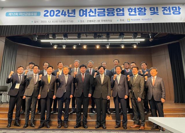 6일 서울 중구 은행회관 국제회의실에서 2024년 여신금융업 현황 및 전망 주제로 열린 여신금융포럼 현장에 참석한 관계자들이 기념사진을 촬영하고 있다 사진지다혜 기자