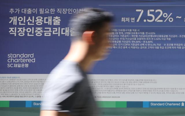 서울 시중 은행의 대출금리 안내문 모습 사진연합뉴스
