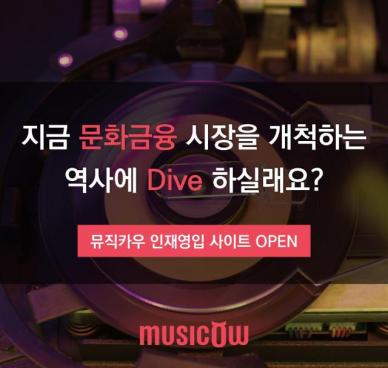 뮤직카우, 자체 인재영입 플렛폼 오픈…11개 직군 채용 