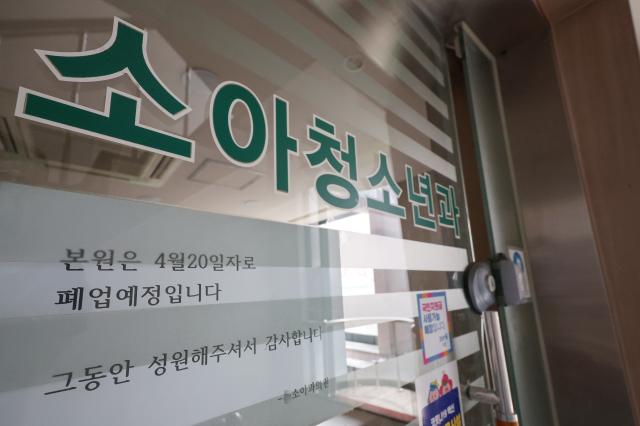서울 시내 한 소아청소년과 의원에 폐업 관련 안내문이 붙어 있다 사진연합뉴스