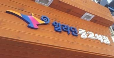 한국출판인회의·알라딘, 전자책 불법유출 사태, 원만한 해결 합의