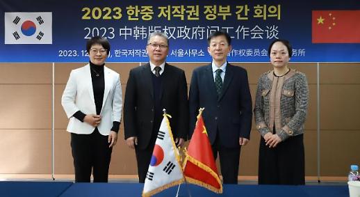 2023中韩版权政府间工作会谈在首尔举行