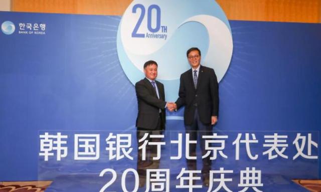 李昌镛赴华出席韩国银行北京代表处成立20周年庆典