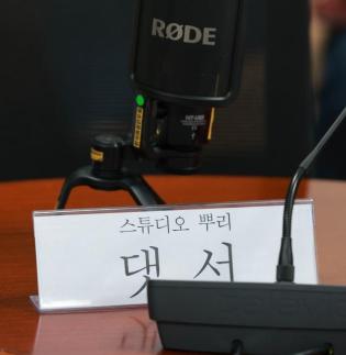 [포토] 스튜디오 뿌리 댓서 작업물로 누군가를 조롱하겠다고 한 적이 없습니다