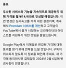 유튜브 프리미엄 1만450원→1만4900원 대폭 인상