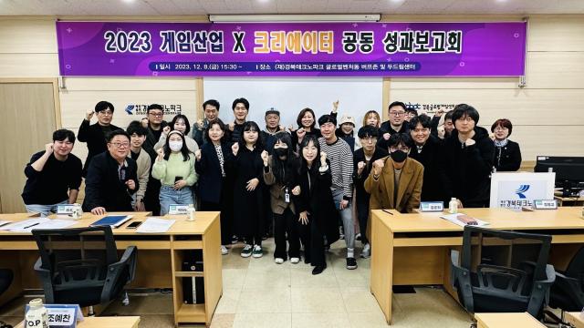 1인 미디어 콘텐츠 산업 경북 지역 기반 게임산업 육성 사업 공동성과보고회 개최사진경산시