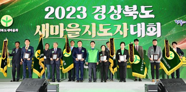 칠곡군새마을회 2023 경상북도새마을지도자대회 많은 수상으로 한해 결실을 맺었다사진칠곡군