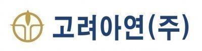 사진고려아연 로고 CI