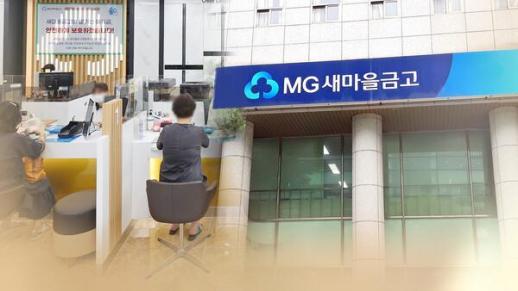 [바꿔야 산다! 새마을금고]③-2 금감원이 건전성 관리한다...내부통제 처벌 강도 높여야