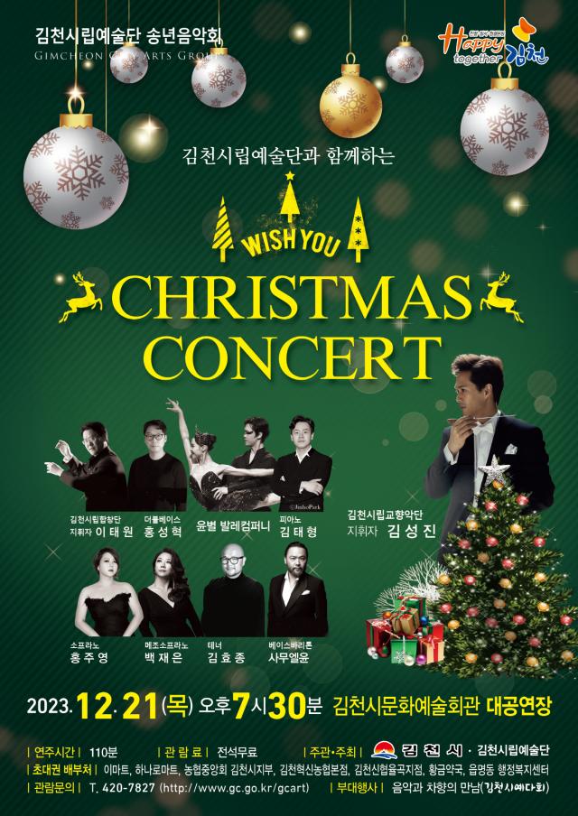 크리스마스 콘서트Christmas Concert 개최를 알리는 리플렛사진김천시