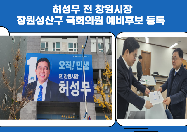 허성무 전 창원시장이 12월 12일 오전 9시 성산구선거관리위원회에 내년 4월 총선 예비후보로 공식 등록했다 사진더불어민주당 창원성산구지역위원회