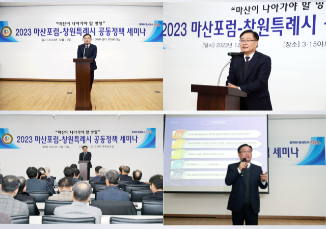 홍남표 창원시장이 ‘2023 마산포럼-창원특례시 공동정책 세미나’에 참석해 발언하고 있다 사진창원시