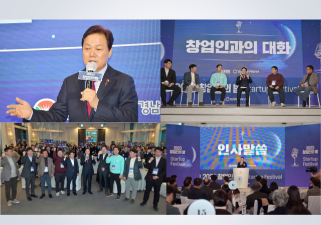 ‘경남 창업인의 밤’ 행사가 12일 오후 그랜드 머큐어 앰배서더 창원 호텔에서 개최됐다 사진경남도