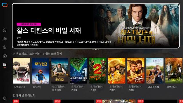 삼성 TV 플러스 영화 전용관 메인 화면 출처KT