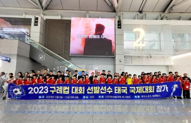 구례 컵 국제유소년 축구대회 선발팀 태국 방콕 대회 참가사진구례군