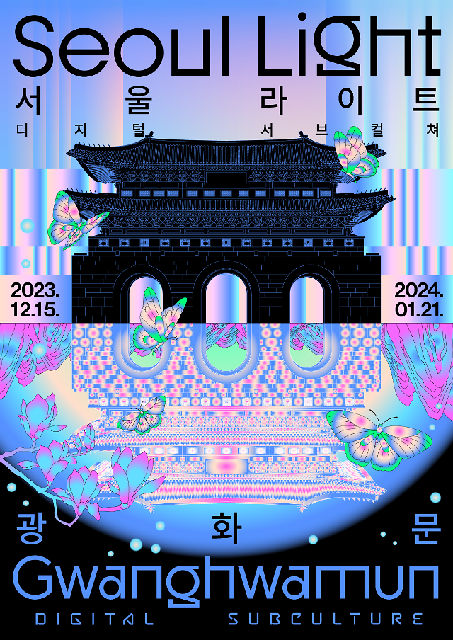 "2023首尔之光——光化门"：璀璨灯光秀与媒体艺术盛宴