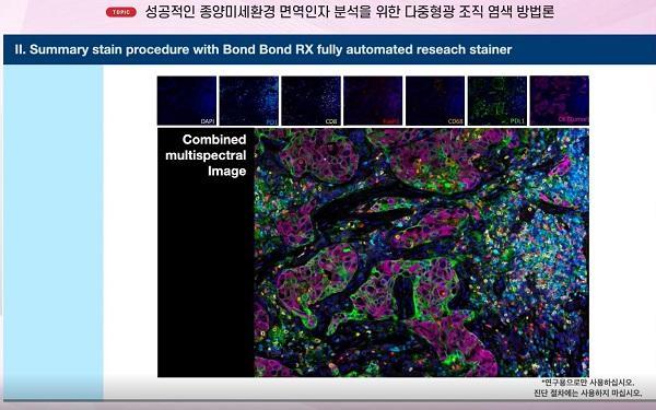 [사진=라이카 바이오시스템즈 코리아]