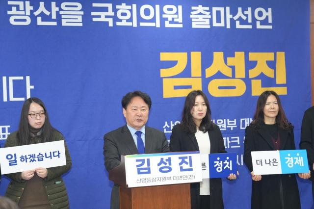 김성진 예비후보가 14일 광주시의회에서 기자회견을 열고 내년 4월 총선에 출마하겠다고 밝혔다