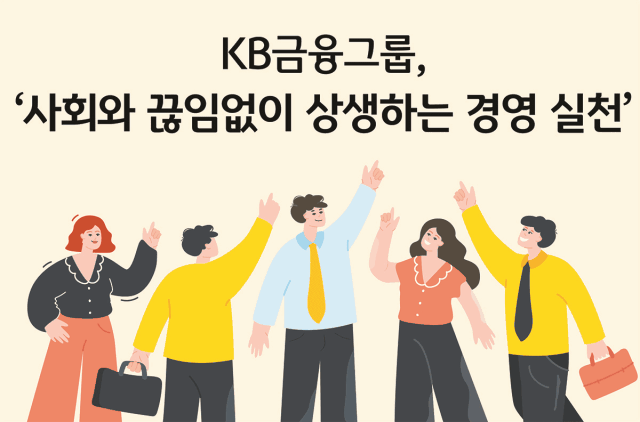 사진KB금융그룹