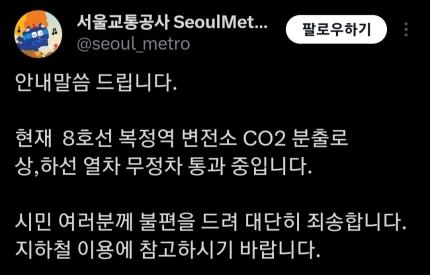 지하철 공서 SNS 갈무리