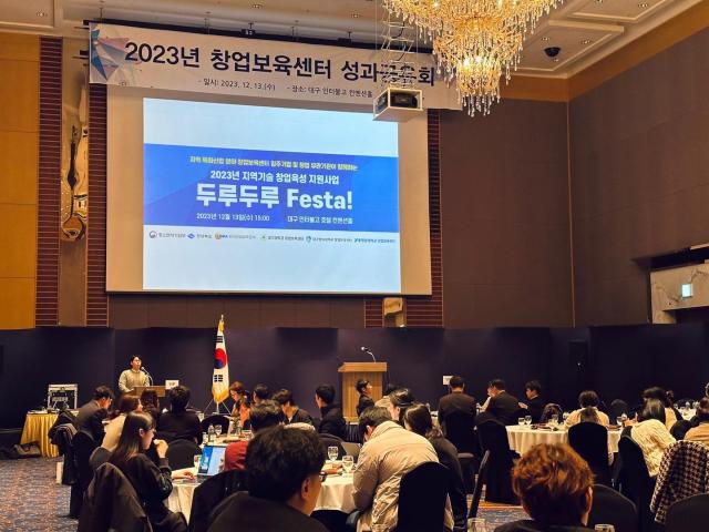 대구대 창업보육센터 성과공유회 ‘두루두루-Festa’ 행사 진행 모습사진대구대학교