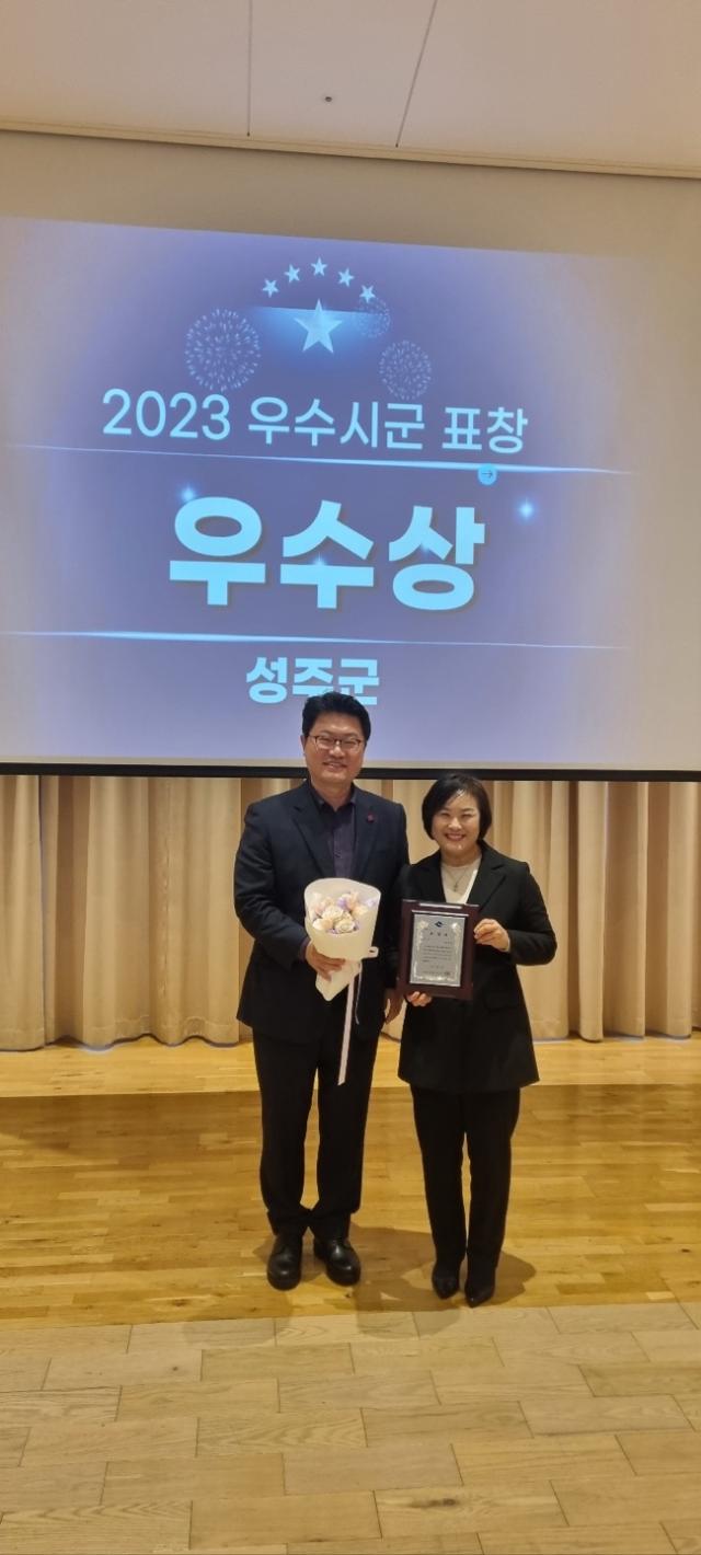 성주군 2023 지역자율형사회서비스투자사업 시군평가 우수상 수상사진성주군