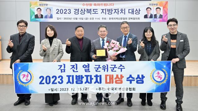 김진열 군위군수가 12월 15일 ‘2023 한국지역신문협회’ 시상식에서 지방자치대상 행정부문을 수상했다 사진군위군