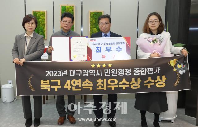 대구시 북구청은 ‘2023년 민원행정 종합평가’에서 최우수 기관으로 선정됐다 사진대구북구