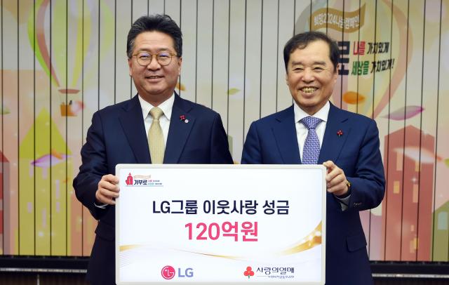 LG가 15일 서울 중구 소재 사랑의열매회관에서 이웃사랑성금 전달식을 갖고 성금 120억원을 사회복지공동모금회에 기탁했다왼쪽부터 하범종 주LG 경영지원부문장사장 김병준 사회복지공동모금회장 사진LG