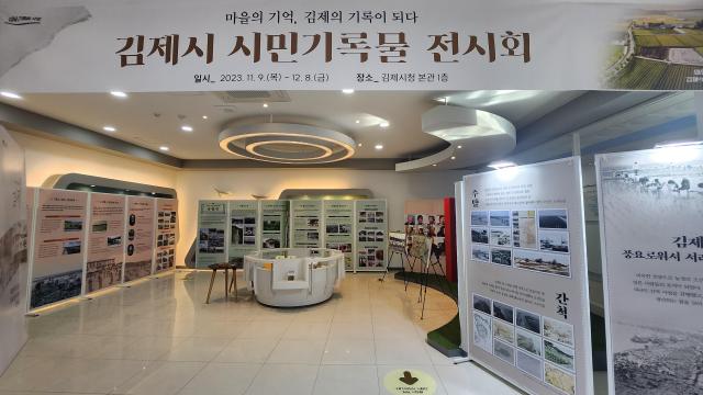 김제시청 로비에서 이달 8일까지 진행된 ‘마을의 기억 김제의 기록이 되다’ 주제의 기록집 전시사진김한호 기자