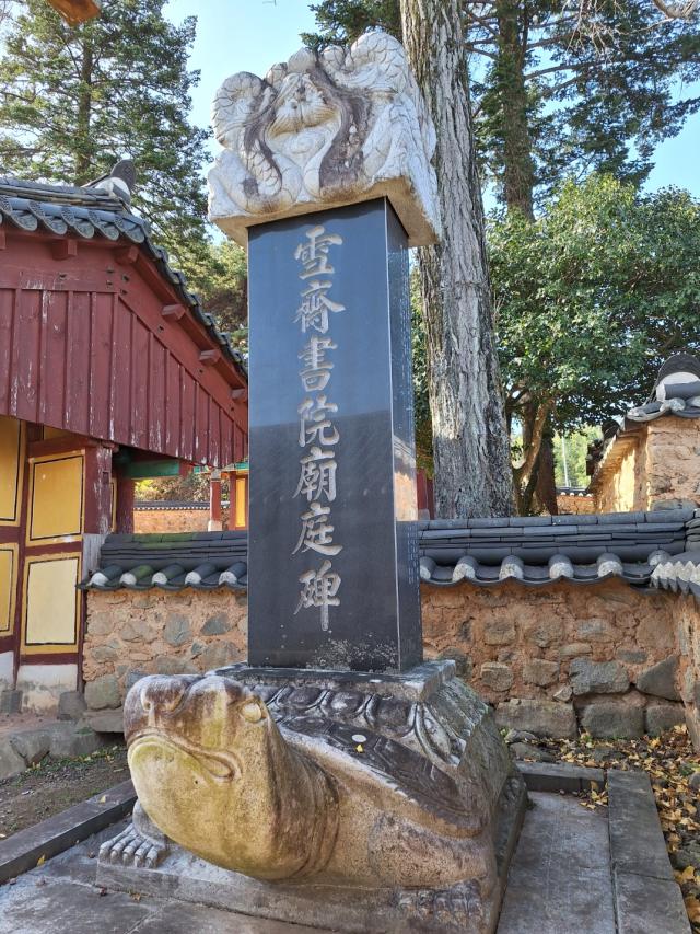 설재서원에 있는 비석 