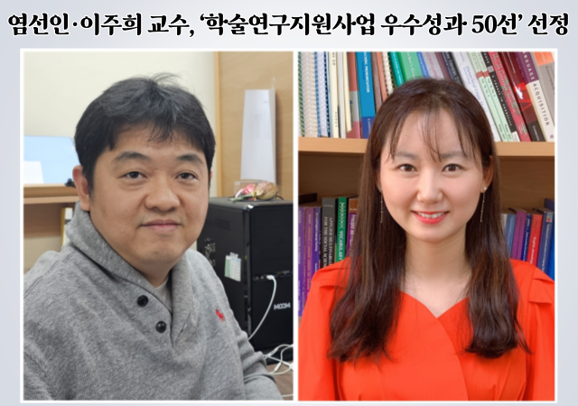 농업생명과학대학 원예과학과 염선인 교수사진 왼쪽와 사범대학 영어교육과 이주희 교수사진 오른쪽의 연구과제가 교육부의 ‘2023년 학술연구지원사업 우수성과 50선’에 선정됐다 사진경상국립대