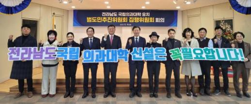 국립의대 신설 행동에 나선 전라남도...오늘 첫 집행회의 