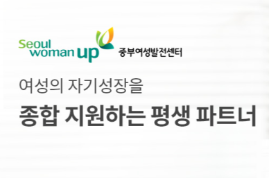 서울시중부여성발전센터, 웹툰 포스트 프로덕션 제작 취업 과정 취업률 80% 달성