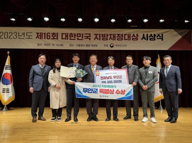 19일 ‘2023년 대한민국 지방재정대상’ 시상식에서 재정분석부문 행정안전부 장관상을 수상했다사진무안군