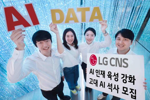 고려대 SW 채용 연계형 인턴십으로 입사한 신입사원들과 고려대 AI컨설턴트 과정을 이수한 LG CNS 직원들 사진LG CNS