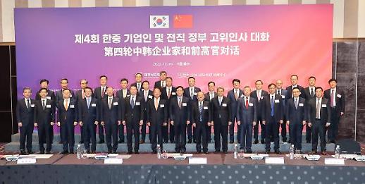 第四轮中韩企业家和前高官对话在首尔举行