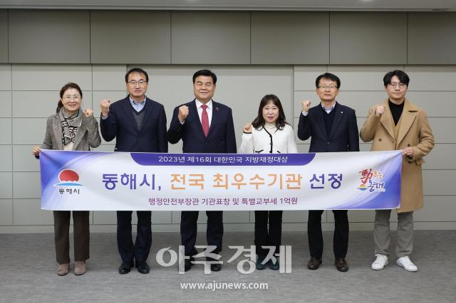 지난 19일 제16회 대한민국 지방재정대상 시상식에서 동해시가 재정 효율성 재정 계획성 재정 건전성 등을 망라한 종합평가에서 최우수 지자체로 선정됐다사진동해시