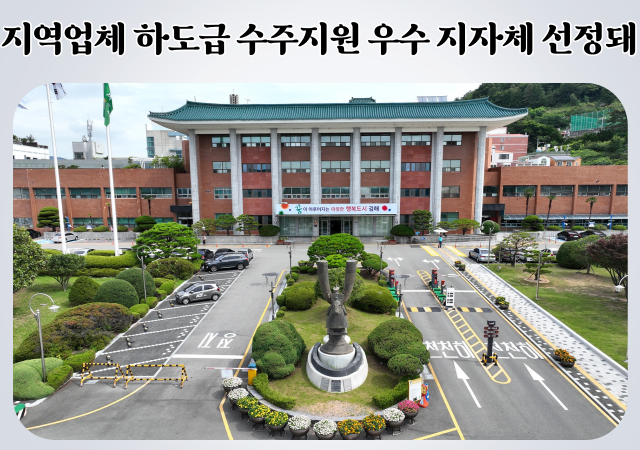 경남 김해시는 경남도가 실시한 2023년 지역건설업체 수주지원 실적 평가에서 우수 지자체로 선정돼 특별교부금 1억 5000만원을 확보했다 사진김해시