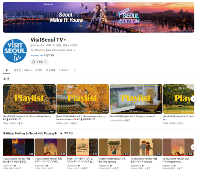 비짓서울 TV 유튜브에서 진행한 ‘퍼엉작가 협업 윈터 홀리데이 인 서울’ 영상 6편 사진서울관광재단