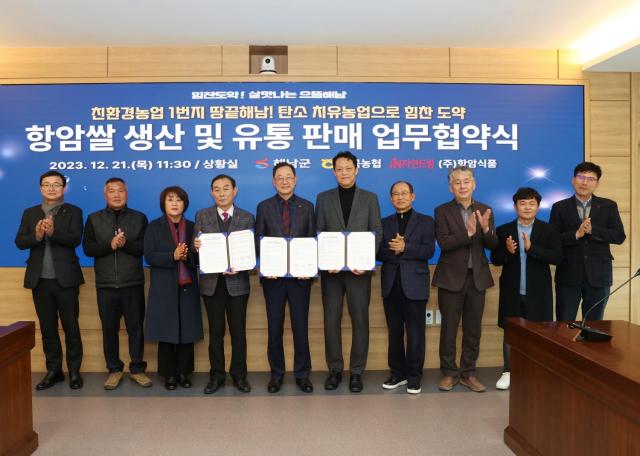 해남군은 지난 21일 ㈜항암식품 계곡농협과 항암쌀 생산 및 유통체계 구축을 위한 업무협약을 체결했다사진해남군