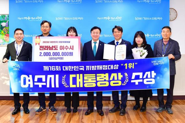 여수시가 ‘2023년도 제16회 대한민국 지방재정대상’에서 전국 지방자치단체 1위인 ‘대통령상’을 수상했다 사진여수시 