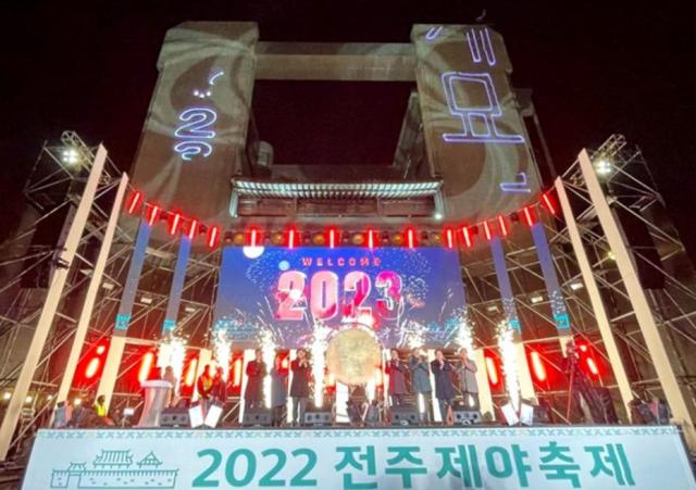 지난해 열린 전주 제야축제사진전주시