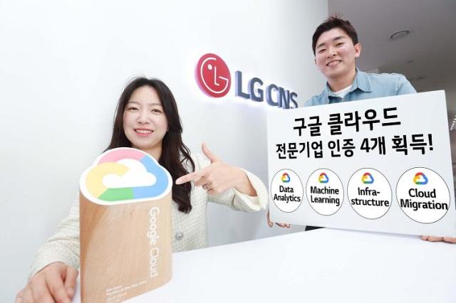 LG CNS 클라우드 전문가들이 구글 클라우드로부터 획득한 전문기업 인증을 소개하고 있다사진LG CNS