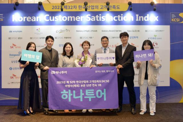 하나투어가 한국산업의 고객만족도KCSI 12년 연속 1위를 달성했다 사진하나투어