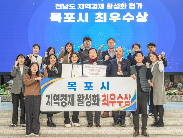 목포시가 전남도 지역경제활성화 평가결과 최우수상을 수상해 시상금 1500만원을 수여받았다사진목포시