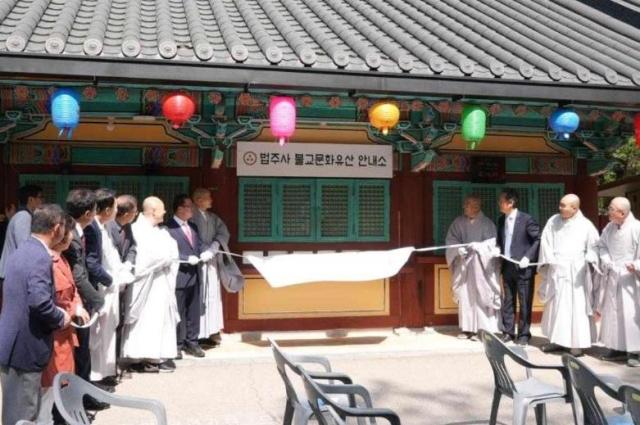 지난 5월 4일 법주사에서 열린 ‘불교문화유산 안내소 명칭 변경 기념행사’ 사진문화재청