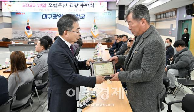 대구시 군위군은 지역사회 발전 및 군민의 복리 증진을 위해 노력한 주민에 대한 시상식을 진행했다 사진대구군위군