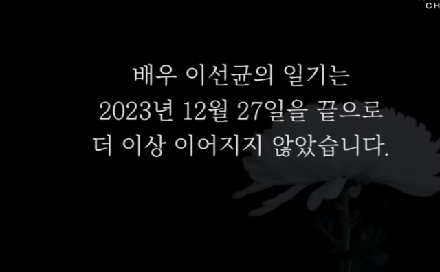 故이선균을 추모한 뉴스매거진 사진유튜브 뉴스매거진 시카고